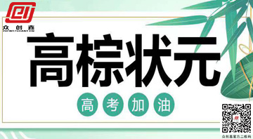 金榜题名,青春无悔 | 小猪视频app永久观看破解为高考学子助力!