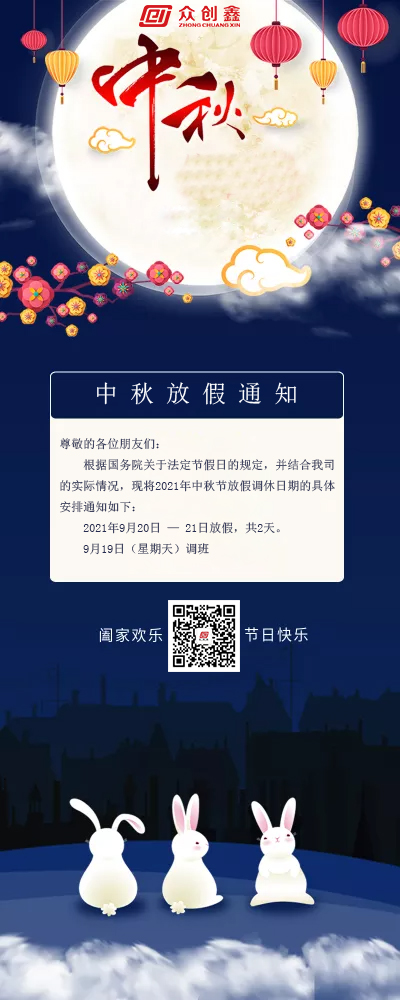 小猪视频app永久观看破解2021年中秋节放假通知