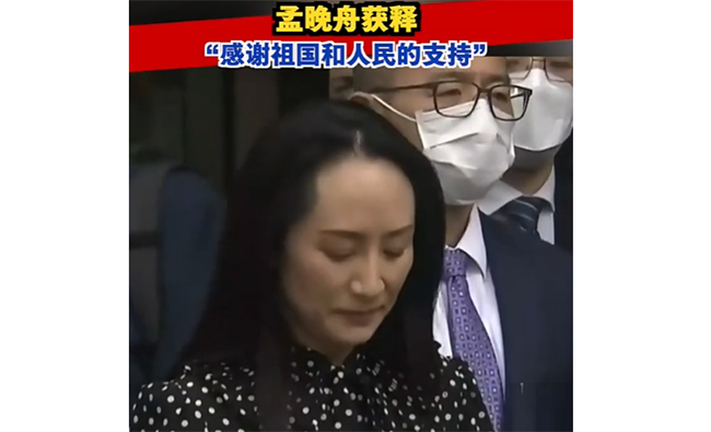 孟晚舟获释，今晚抵达深圳：感谢祖国和人民的支持！
