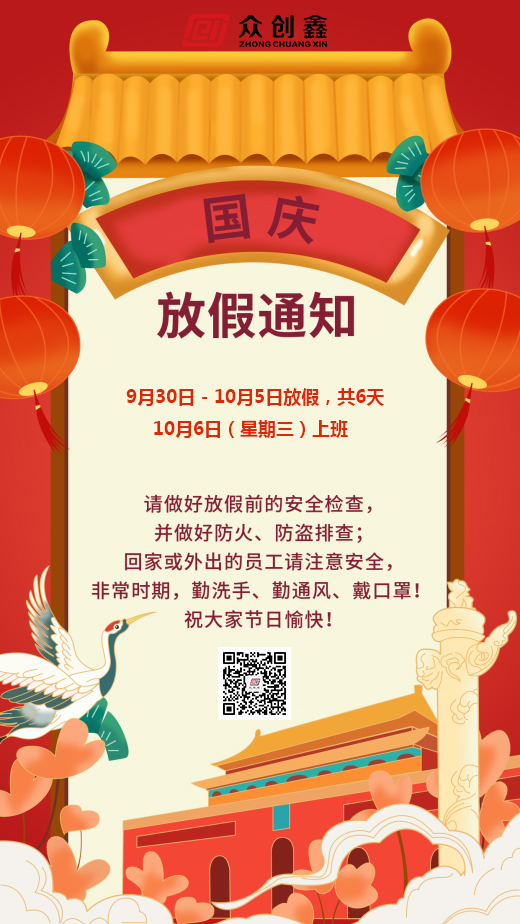 2021年小猪视频app永久观看破解国庆节放假通知