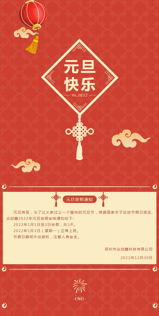 小猪视频app永久观看破解2022年元旦放假通知